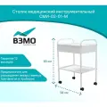 Стол медицинский инструментальный с металлическими полками СМИ-02-01-М
