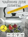 Чайник эмалированный 2 литра КМЗ белый дары востока, подвижная ручка, для всех видов плит, индукция