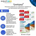 Средство от сорняков Август Грейдер, универсальное, жидкость, 10 мл, 5 штук