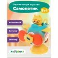 Развивающая игрушка Жирафики Самолётик погремушка на присоске 3 в 1