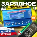 Зарядное устройство Imax B6 AC, с блоком питания LivePower, ЖК-экран, 80 Вт