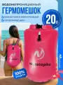 Буй Nonstopika для безопасного плавания 20 литров для сапборда цвет розовый