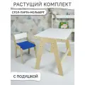 Детский растущий стол мольберт и стул с подушкой