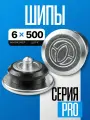 Шипы ремонтные 6мм 500шт ROSSVIK 12-6-2 серия PRO