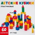 Кубики для малышей развивающие, строительный набор / 60 штук / 6х6