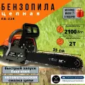 Бензопила ПБ-229 (2,1кВт/2,9л. с, шина 14/35см, 53 звена) цепная бензиновая пила, легкий старт; моторное масло 2Т - в подарок