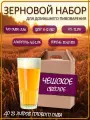 Зерновой набор для приготовления пива Чешское Светлое Эль Drinkit