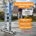 Алюминиевая лестница трансформер 4х7 (7,5 м) профессиональная Комбат Ультра