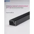 Профиль для москитной двери Рамный алюминиевый 25x17 серый 0,8 м 4 шт
