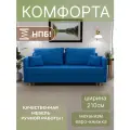 Диван, диван-кровать, диван раскладной Комфорта НПБ, Велютта люкс 45, размеры 210х80х100, голубой