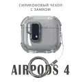 Чехол для наушников AirPods 4 (2024) силиконовый с магнитным замком и кольцом, черный