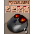 Роликовый массажер для ног с компрессией всей стопы и вибрацией (черный)