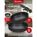 Набор 3 пр. Elan Gallery гармония вкуса Черный Мрамор Сковорода глубокая 24 см + 26 см, съемная ручка, без крышек