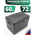 Termobox.ru / Термоконтейнер для еды 60 литров LIGHT