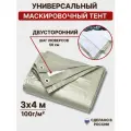 Тент туристический двусторонний 3х4м, 100г/м2 с люверсами, полог универсальный (строительный, садовый) Миротент, Россия