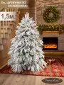 Елка искусственная литая заснеженная с шишками 150 см, Поезд Ёлок