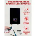 Водонагреватель проточный 7500Вт YF-002АА с пультом ДУ