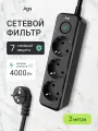 Сетевой фильтр с заземлением на 3 розетки AGNI с выключателем, защитные шторки, 4000 Вт/16 А, удлинитель 2 метра, черный