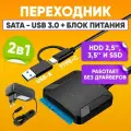 Переходник SATA - USB 3.0 для HDD 2.5 3.5, SSD USB 3,0, черный / Адаптер для жесткого диска, блок питания, подключение USB-A USB-C / Скорость передачи 5Гбит/c, подходит для SATA