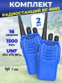 Baofeng BF-888S (рации 2 шт.)