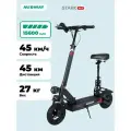 Электросамокат MIDWAY STARK PRO / самокат электрический взрослый с сиденьем 600 W