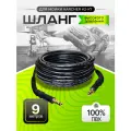 Шланг для мойки высокого давления Karcher (Керхер) от K2 до K7. ПВХ. Штуцер-Штуцер 9м.