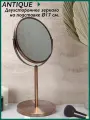 UniStor Antiuq Зеркало 2-х стороннее настольное, диаметром 17 см