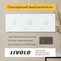 Трёхклавишный сенсорный выключатель Livolo (VL-C701/C701/C701-11)