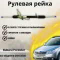 Рейка рулевая Subaru Forester 2007-2011 / Subaru XV 11-