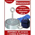 Поисковый магнит двухсторонний Росмагнит F1000х2, сила сц. 1180 кг (с веревкой20м 8мм)