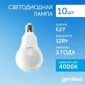 Светодиодная лампа Энергосберегающая Geniled E27 A60 12Вт 4000К 90Ra Груша 10 шт