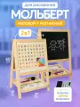 Мольберт детский, двусторонний, дерево берёза, с маркерами и мелками, 40x27x17 см
