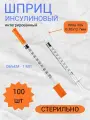 Шприц инсулиновый с интегрированной иглой (30G 0.30x12.7), медицинский, стерильный, 1 мл - 100 шт