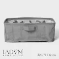 Органайзер для белья LaDо m, 6 ячеек, 32 17 12 см, цвет серый