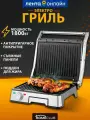 Электрический гриль HOMECLUB SLG6001, антипригарные панели, электрогриль мощностью 1800 Вт, индикаторы работы и нагрева, режим панелей 180 градусов, поддон для капель