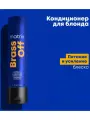 Brass Off Кондиционер для волос для холодного блонда 300 мл