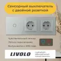 Одноклавишный сенсорный выключатель Livolo с двойной розеткой (VL-C701/C1EU/C1EU-15)
