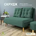 Диван-кровать Скрудж, зеленый