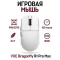 Беспроводная игровая мышь VXE Dragonfly R1 Pro Max PAW3395 (4K Compatible), 150 часов, 54 гр, белый
