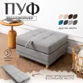 Пуф трансформер кровать раскладушка светло-серая рогожка