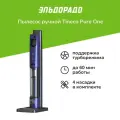 Пылесос Tineco Pure One Station, вертикальный, сухой, синий
