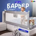 Защитный барьер для кровати 160 см, 1 шт, детское ограждение, серый, CINLANKIDS