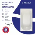 Акриловая ванна ARAGUT Классик 130х70 прямоугольная, в комплекте с ножками, белая