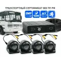 Комплект видеонаблюдения для транспорта, 4 камеры 2 Мп, Ucam