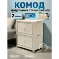Шкаф RUNIS Home, пластик, молочный, модульный, для коридора, 2 секции 63х34х56 см
