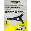 Оправа ПТФ правая под линзу Kia Optima 4 (IV 2018-2020) № 86524-D4500