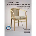 Стул с подлокотниками из массива дерева для кухни и гостиной Капри6 тон 1 жаккард Vatican com latte