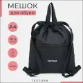 TEXTURA сумка для сменной обуви, мешок для сменки, цвет черный, 36х1х39 см