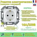 Розетка 2К+З со шторками немецкий стандарт 16 А 250 В~ INSPIRIA белый | код 673730 | Legrand (9шт. в упак.)