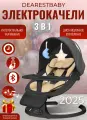 Электрокачели шезлонг Dearest Black Deluxe 3в1, качели для новорожденных, с Bluetooth, с пультом ДУ, с музыкой